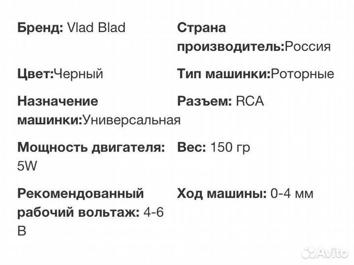 Роторная тату машинка Vlad Blad