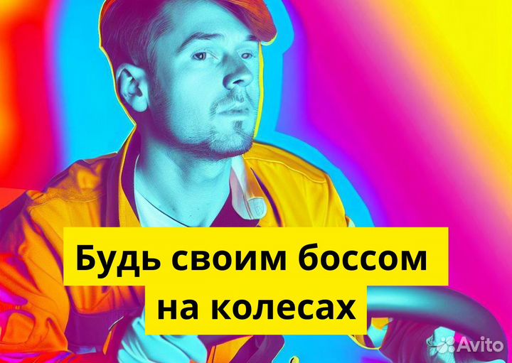 Ищем водителя с л/а в Яндекс Go
