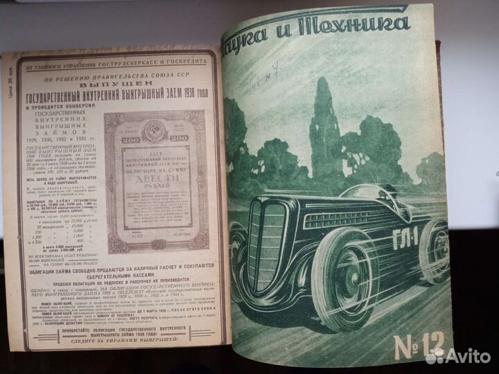 Журнал Наука и техника, 1938г