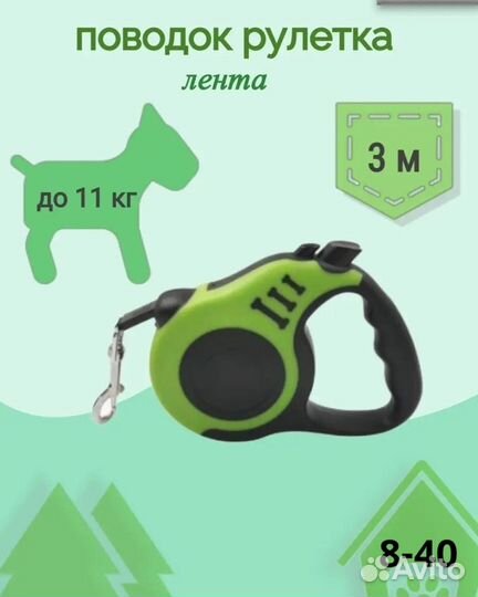 Поводок рулетка