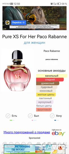 Парфюм paco rabanne pure xs for her