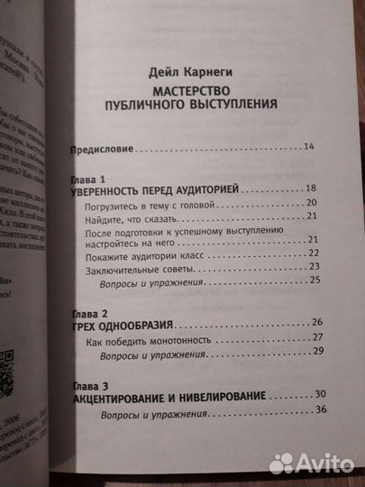 Книга Дейл Карнеги Общайся так, чтобы тебя слышали