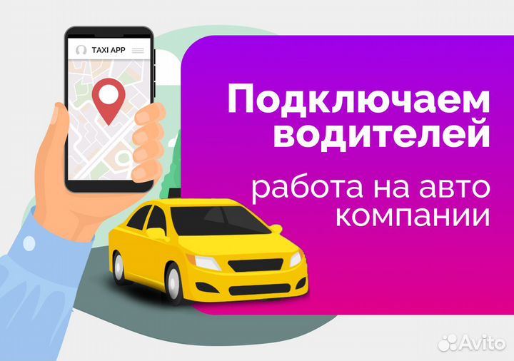 Ищем опытных водителей Яндекс.Go на авто компании