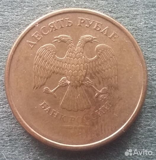Монета 10 рублей ммд без года выпуска