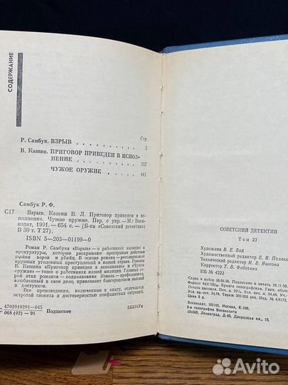 Взрыв. Приговор приведен в исполнение. Чужое оружи