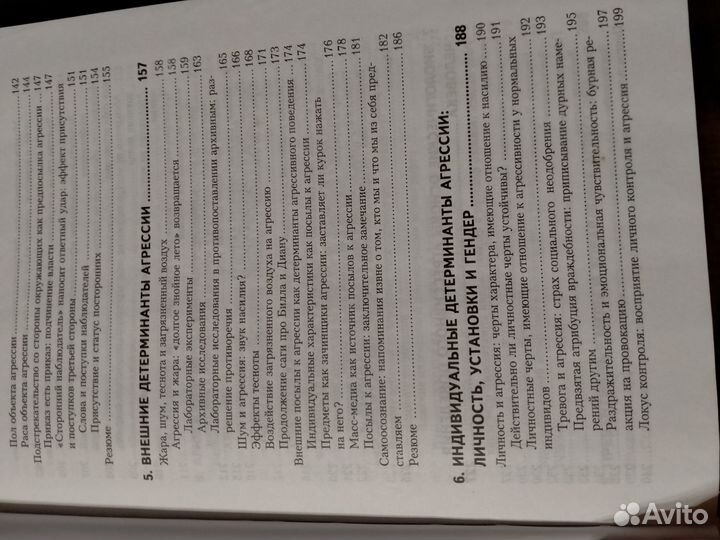 Агрессия /Р. Бэрон, Д. Ричардсон