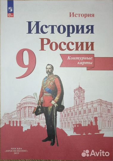 Комплект контурных карт по истории 9 класс