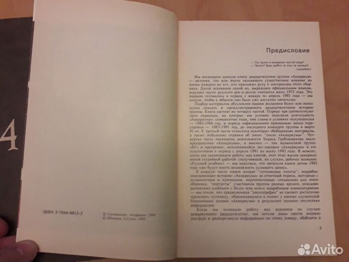 Книги о группе Аквариум и Б.Гребенщикове