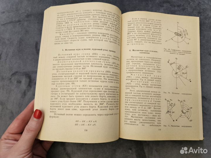 Книги по судовождению СССР, 2 штуки