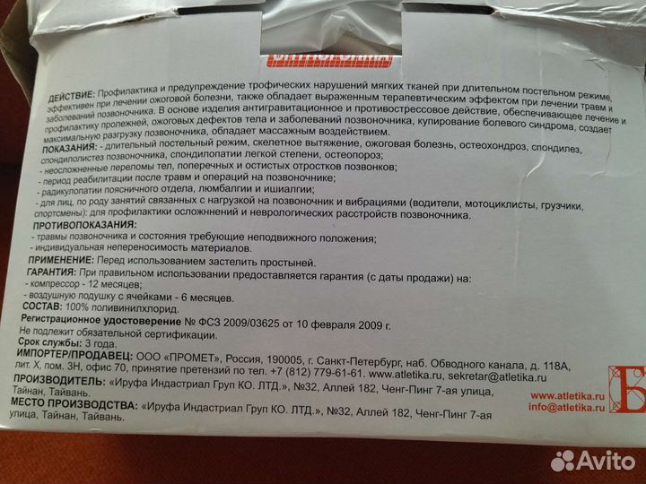 Противопролежневый матрас новый