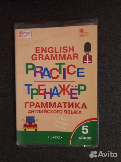 Английский язык 5 класс тренажер