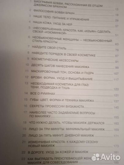 Книга красоты