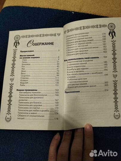 Камни и обереги