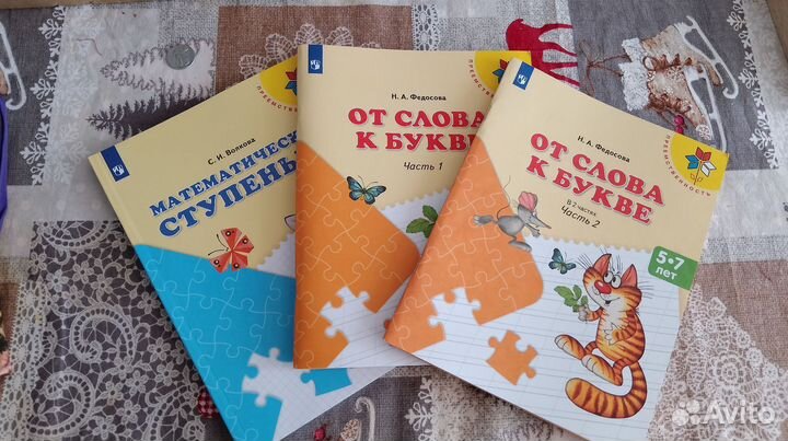 Пособия для подготовки к школе