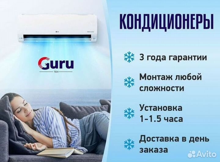 Кондиционер/Сплит-система с гарантией