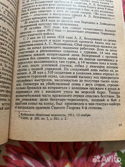 Ратная доблесть кубанцев 1993 В.Бардадым