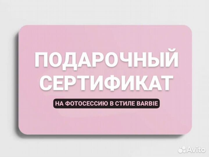 Барби-фотосессия 