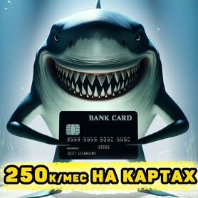 От 250к на Картах