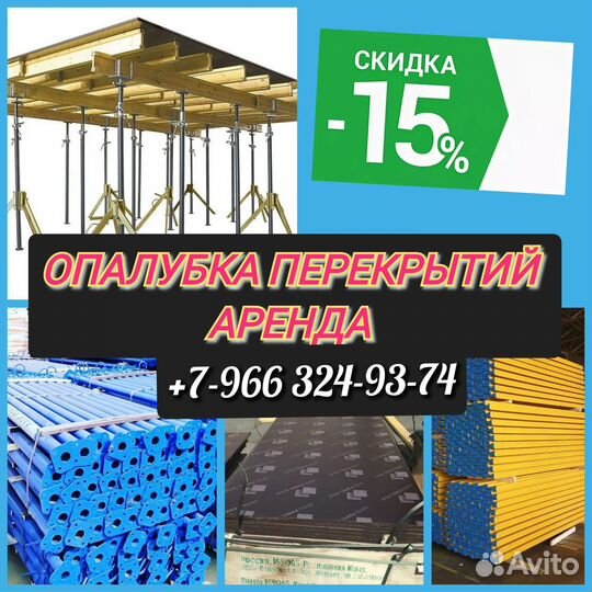 Стойка телескопическая, для перекрытий, аренда