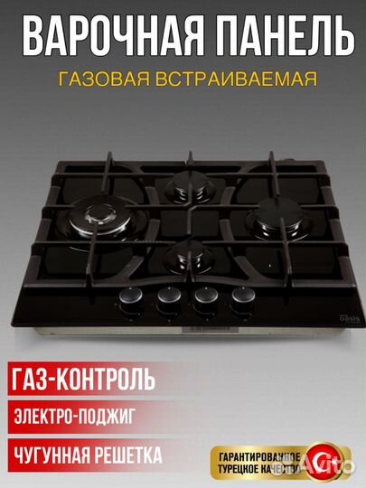 Газовая варочная панель