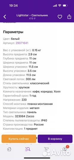 Светильник потолочный светодиодный