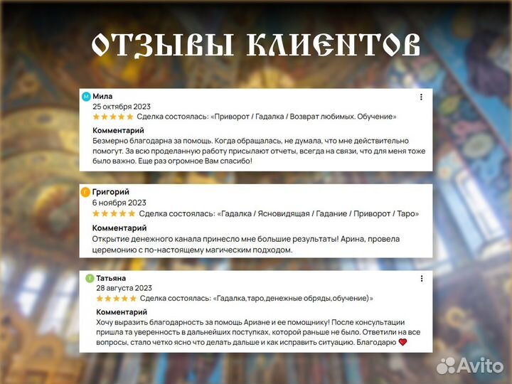 Ясновидящая / Гадалка / Приворот / Гадание