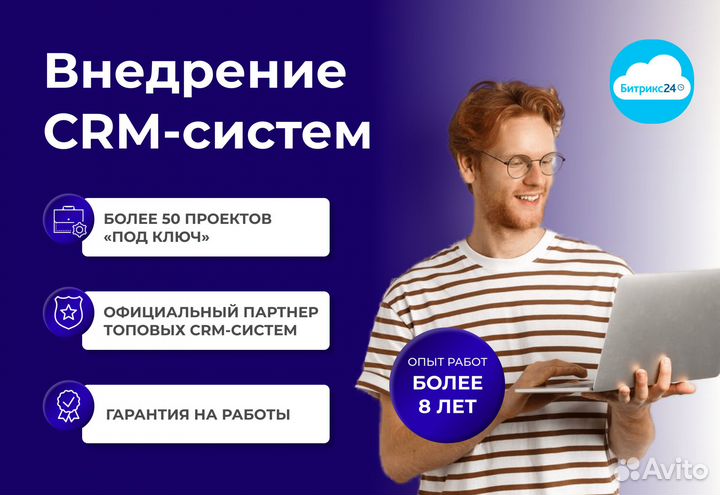 CRM Битрикс24 Настройка и Внедрение За Один День
