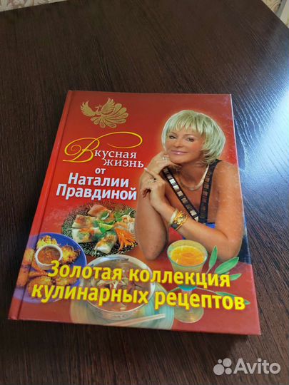 Кулинарная книга