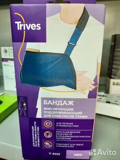 Бандаж для плеча и предплечья