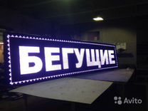 Бегущая строка белая 40 х 300 LED. Вывески