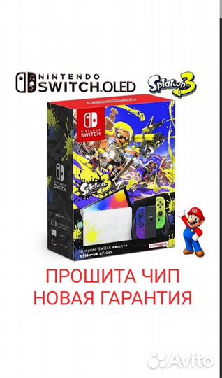 Прошита Nintendo Switch oled Splatoon лимитка