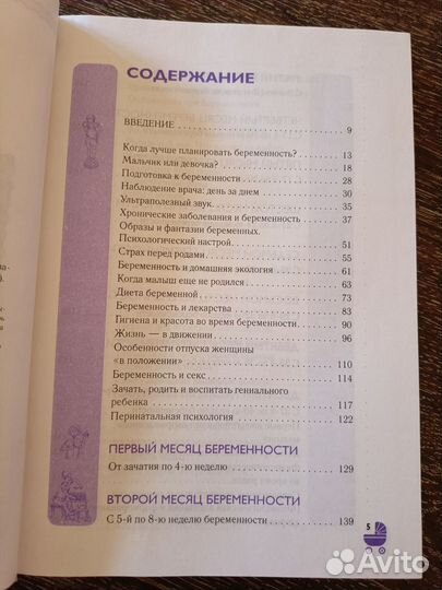 Книга Ежедневник будущей матери Коваленко А.В