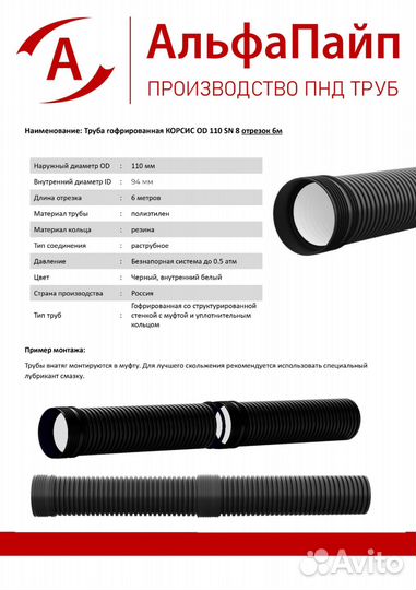 Труба гофрированная корсис OD 110 SN 8 отрезок 6м