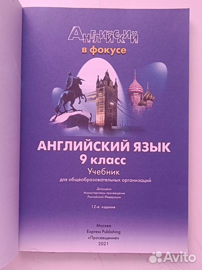 Учебник английского spotlight 9 класс 2021