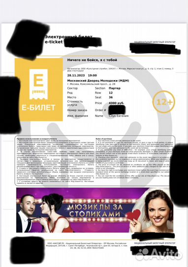 Билеты на мюзикл 