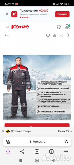 Костюм рабочий зимний спец одежда 52-54