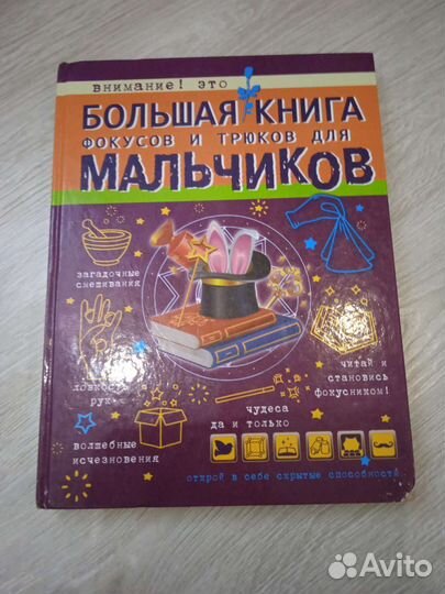 Книга фокусов