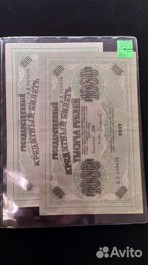 Банкноты России Царские РСФСР