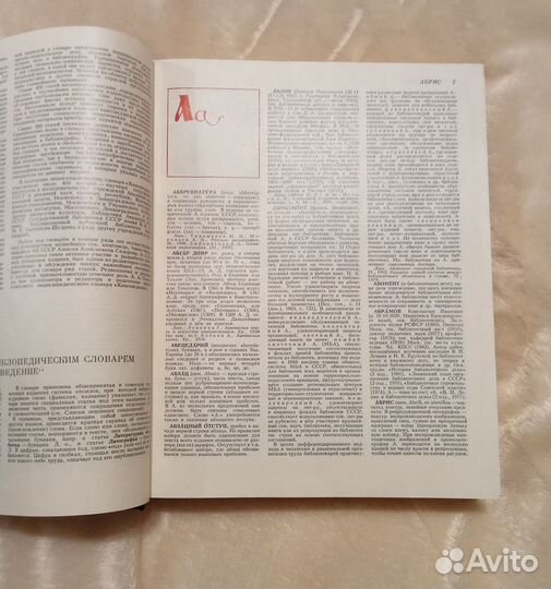 Энциклопедический словарь Книговедение