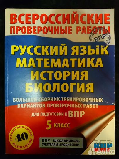 Впр 5 класс