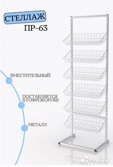 Стойка торговая пр-63