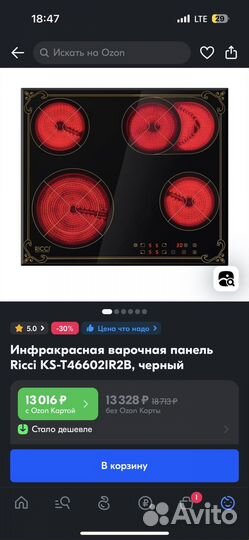 Инфракрасная варочная панель Ricci KS-T46602IR2B