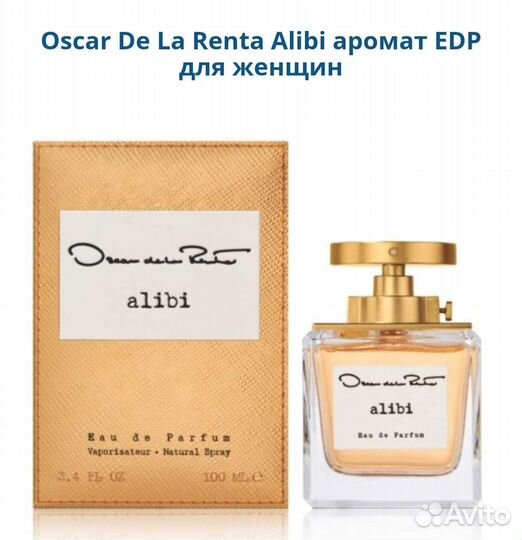 Oscar De La Renta Alibi женский парфюм оригинал