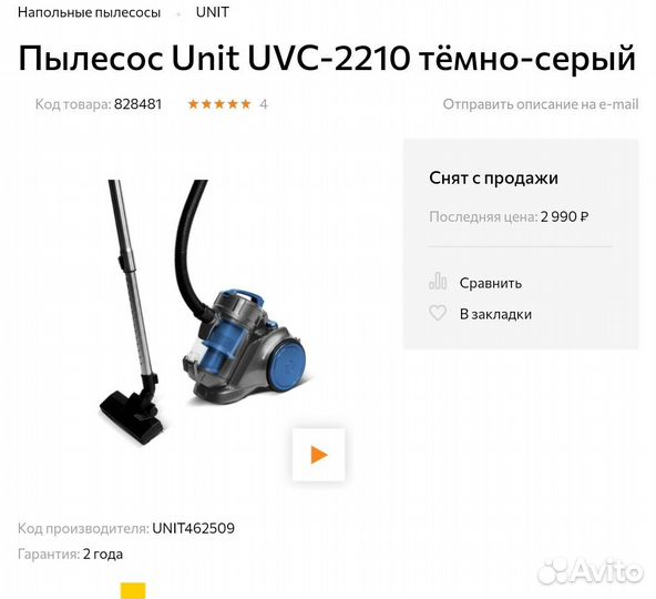 Пылесос unit UVC -2210