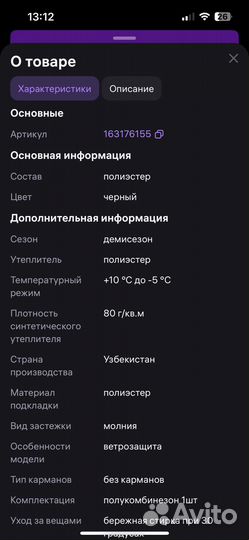 Полукомбинезон демисезонный 98