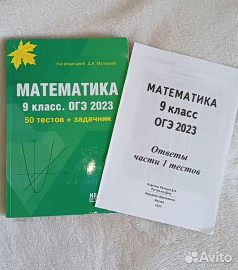 Сборник ОГЭ математика,Мальцева,9 класс