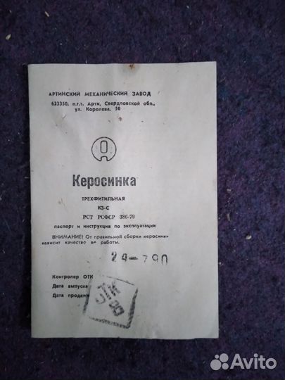 Керосинка СССР