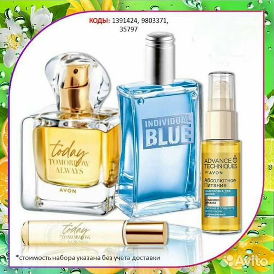 Avon Эйвон по закупке духи и косметика