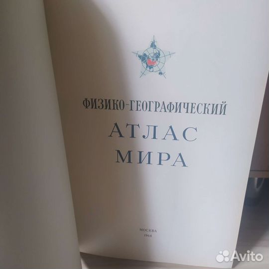 Физико-географический атлас мира