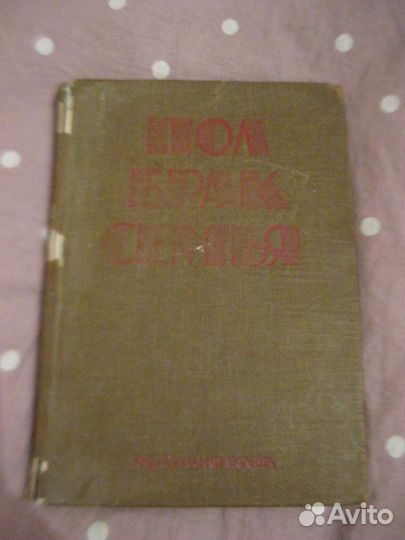 Книги разные, СССР
